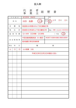 記入例 - 川口市