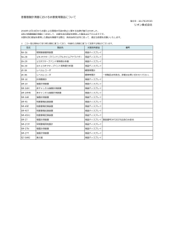 リオン株式会社 音響振動計測器における水銀使用製品について