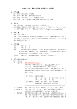 利用受付要領 - 札幌市青少年女性活動協会