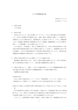 八戸市復興推進計画