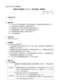 豊島区非常勤職員（子ども・若者支援員）募集案内