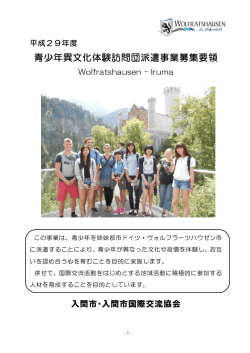 募集要領（Adobe PDFファイル 456.1KB）