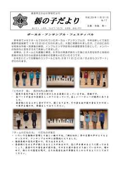 栃の子だより - 須坂市立小山小学校