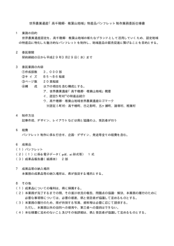 委託仕様書（PDF：33KB）