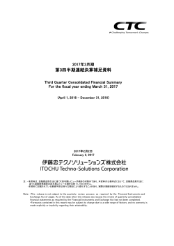 第3四半期連結決算補足資料