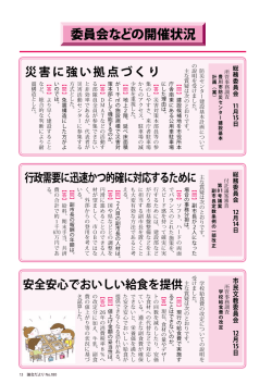委員会などの開催状況