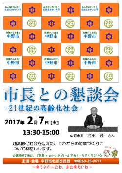 中野市 中野市 中野市 中野市 中野市 中野市 超高齢化社会を迎えた