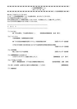 JS技術開発情報メール No.183