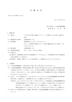 公 募 公 告