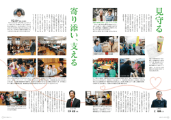 見 守 る