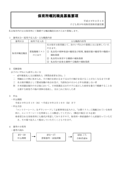 募集要項 (PDF形式, 205.27KB)