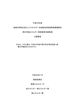 公募要領（PDF形式：163KB）