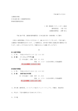 日本公認C・D級 - 新潟県バスケットボール協会