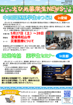 薬学生ニュース1月号