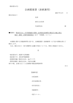 企画提案書（表紙兼用）