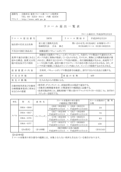 リ コ ー ル 届 出 一 覧 表