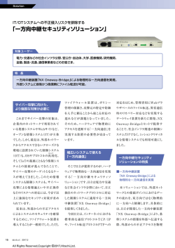 一方向中継セキュリティソリューション