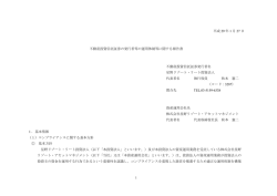 不動産投資信託証券に関する発行者等の運用体制に関する報告書 2017