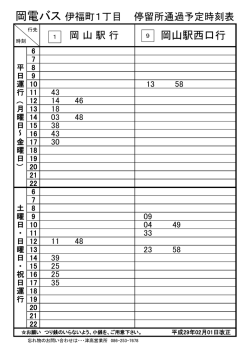 岡山駅西口行