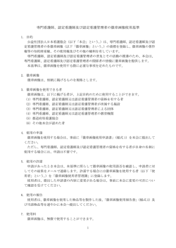 専門看護師、認定看護師及び認定看護管理者の徽章