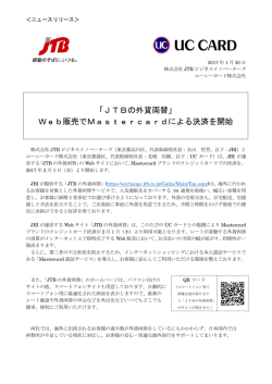 「JTBの外貨両替」 Web販売でMastercardによる決済を開始