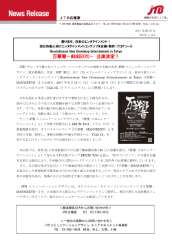 「万華響-MANGEKYO-」公演決定!（PDF：317KB）