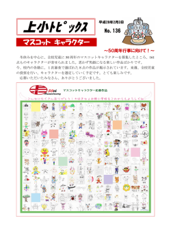 上小ﾄﾋﾟｯｸｽ