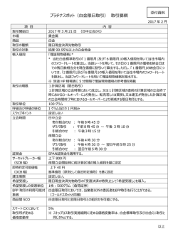 プラチナスポット（白金限日取引） 取引要綱