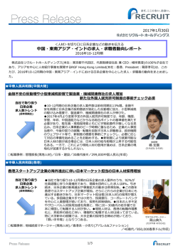 中国・東南アジア・インドの求人・求職者動向レポート 2016年10‐12月期