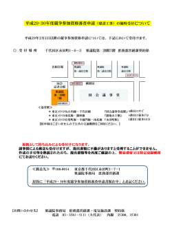 （建設工事）の随時受付について