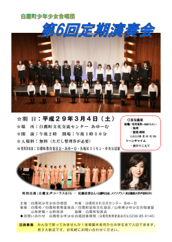 平成29年3月4日（土） - ホーム/白鷹町文化交流センター