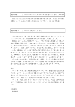 東京2020大会に向け効果的な広報を実施するにあたり、大会までの