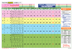 平成29年度大東・大須賀区域ごみ収集カレンダー（PDF 160KB）