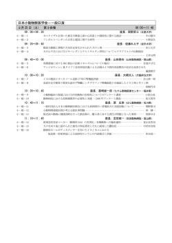 一般口演 - 平成28年度 日本獣医師会獣医学術学会年次大会（石川）