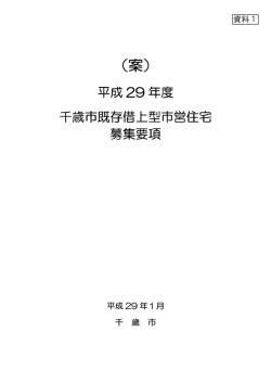 案 - 千歳市