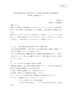 資料4 白河委員提出資料