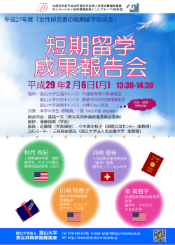開催案内 - 富山大学
