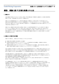 解説： 理論に基づく正確な負債コストとは
