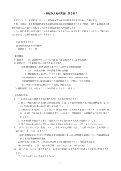 一般競争入札の実施に係る掲示