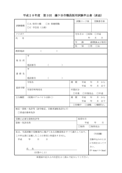 試験申込書 - 鎌ケ谷市