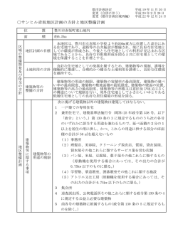 サンヒル赤坂地区計画の方針と地区整備計画