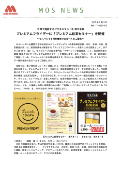 プレミアムフライデーに「プレミアム紅茶セミナー」を開催