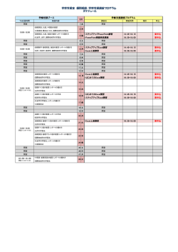 学修支援室 個別相談/学修支援講座プログラム スケジュール