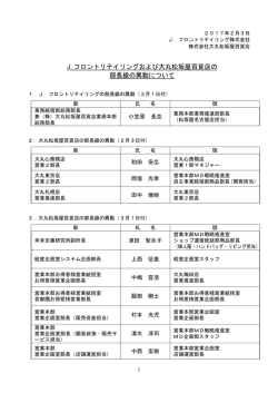 一太郎 10/9/8 文書 - J．フロント リテイリング