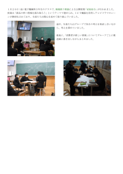 1月20日（金）電子機械科3年生のクラスで 、錦織教子教諭 による公開