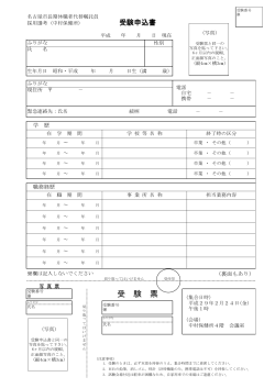 （中村保健所）受験申込書 (PDF形式, 157.05KB)