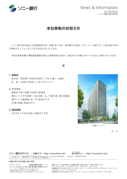 本社移転のお知らせ