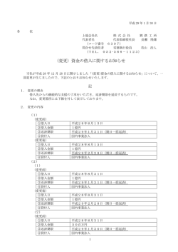 （変更）資金の借入に関するお知らせ