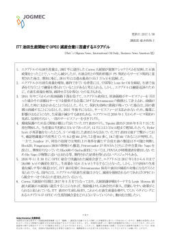 ITT 油田生産開始で OPEC 減産合意に苦慮するエクアドル