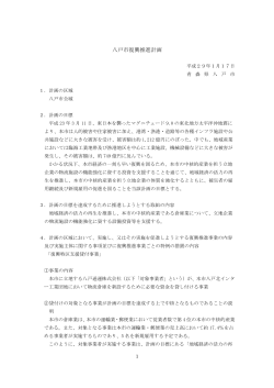 八戸市復興推進計画